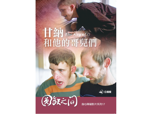 甘納和他的哥兒們The Key of G   標題圖